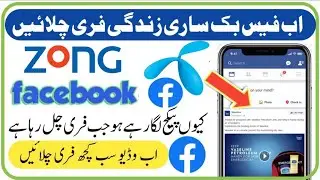 zong free Facebook||use Facebook free on zong sim new amazing trick2021 nasrullahonlinetrick