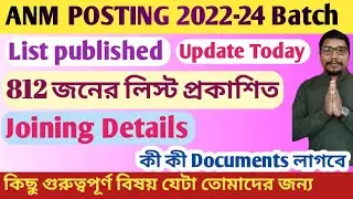 📌📌ANM POSTING এ কী কী Documents জরুরী এবং তার পদ্ধতি #anm