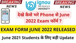 (Breaking News) IGNOU Exam Form June 2022 || IGNOU Exam Form Fill up For June 2022 || IGNOU Updates