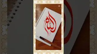 Easy Allah Name Writing ✒️💕🖌️ #foryou #shorts #trending #art #fxyoeditz