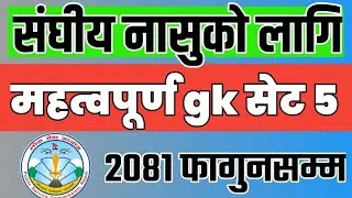 nasu gk | nasu model set | loksewa new gk | gk for loksewa exams nasu / kharidar