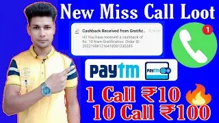 💥New Miss Call Offer ₹10+10🔥 1 Call ₹10 Paytm Cashback Offer | New Miss Call Loot | Miss Call Offer