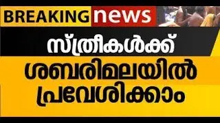 Sabarimala Verdict: Minister Kadakampally Surendran Reaction