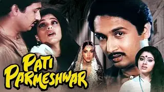 Pati Parmeshwar 1990 | Full Movie | Dimple Kapadia, Shekhar Suman, Sudha Chandran | 90s Classic Film