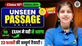 UP Board Class 10th English | Unseen Passsage Solve Trick | Most Important Board Exam 2026