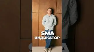 SMA (Simple Moving Average): почему трейдеры используют её неправильно