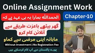 Assignment Work Chapter_10 | Ghar Bythe Kaam Karo #waqarcheemaadv 