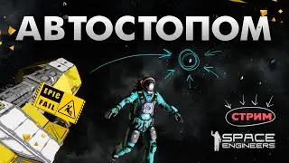 Стрим №2 