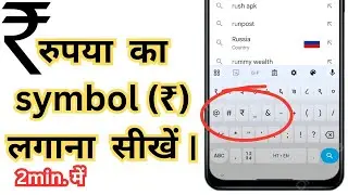 rupee ka symbol kaise lagaye || keyboard me rupees sign add kaise kare || how to add rupee symbol 