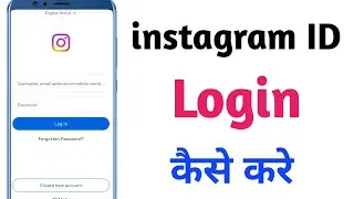 instagram ID Login Kaise Kare | How to Login instagram Account | How to Login instagram ID 2026