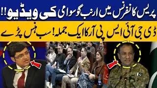 Arnab Goswami&rsquo;s Video Played in Press Conference &ndash; One Line by DG ISPR Makes Everyone Laugh