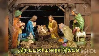 27.11.2022  ஞாயிறு திருப்பலி  மன்றாட்டுக்கள்