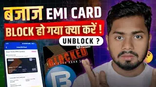 बजाज CARD BLOCK हो गया क्या करें ❓ How To Unblock Bajaj Emi Card