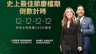 The Countdown to the Best Holiday Season Ever Hosted by Loren Ridinger and Marc Ashley   Mandarin