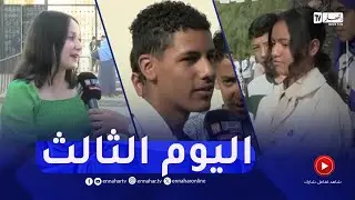 تواصل امتحانات شهادة التعليم المتوسط لليوم الثالث جوان 2024