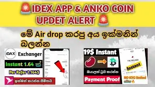How to make money online ||  IDEX APP & ANKO COIN UPDET ALERT 🔴කරපු අය බලන්න අනිවාරෙන්ම 🥰🇱🇰