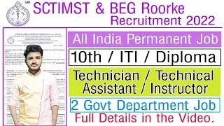 SCTIMST Recruitment 2022 | BEG Recruitment 2022| ITI Permanent Job 2022| SCTIMST & BEG Vacancy 2022