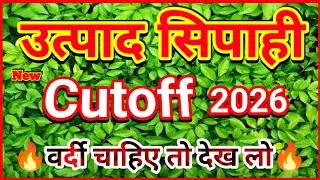 Jharkhand Excise Constable exam date | Jharkhand Excise Constable cutoff 2026 | utpad Sipahi cutoff