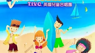 5 6 7 8─英國兒童合唱團 T.I.V.C