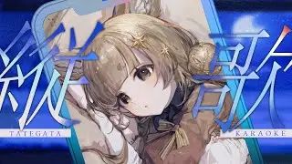 【 #歌枠 】はじめての縦型配信。星の曲縛りのお歌枠です🌟【朝活 / 縦型 / 星守Ch. / 星守ちせ】