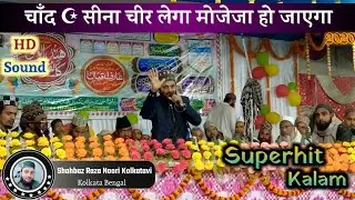Popular_Kalam&rsaquo;&rsaquo; Chand Sina Chir Dega &radic;&radic; Shahbaz Raza Noori 2020
