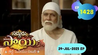 సద్గురు సాయి - Sadhguru Sai Episode 1428 | Naa Sai - నా సాయి Ep1428 Mere Sai  in Telugu