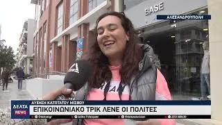 Αύξηση Κατώτατου Μισθού: Επικοινωνιακό «τρικ» λένε οι πολίτες