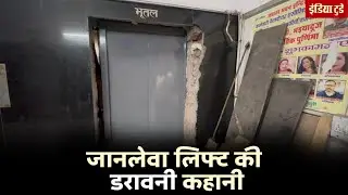 Noida-Greater Noida में रहते हैं तो सोसाइटी की Lift पहुंचा सकती है Hospital! Lift Accident