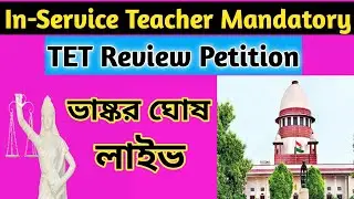 In-Service Teacher Mandatory TET Case Review Petition File/TET NEWS/