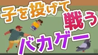[Dad Quest] A stupid game where you throw children as weapons Dad Quest [VTuber Live]