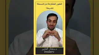ظهور المقاومة من النسخة القديمة!