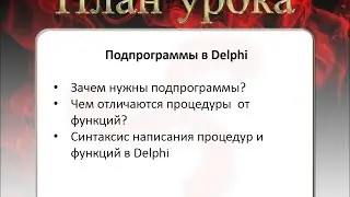 15 Как создавать подпрограммы в Delphi