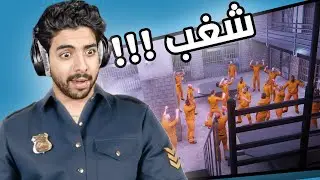 محاكي السجن #1 التعرف على المجرمين👮‍♂️  Prison Simulator !!