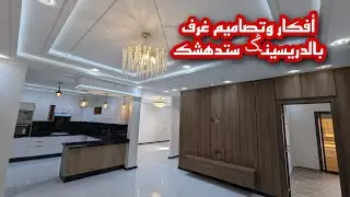 مقاول رائع صراحة😍أجي متع عويناتك بالإضافات واللمسات الجديدة إبداع وتطوير فالأفكار🧠👏عطيوه التنقيط🤗🙏