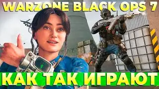 ЗАЧЕМ ТАК ИГРАТЬ В  WARZONE BLACK OPS 7