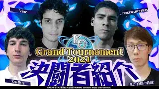 【KCGT2021】 本戦決勝ステージ進出者を徹底分析！#4～乗り越えた未来に優勝の2文字は輝く！