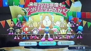 その99　急げ！急げ！Wiiボンバーマン