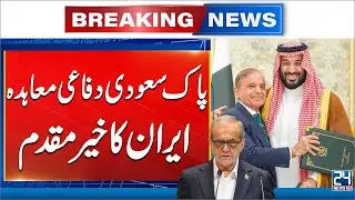 Iran Welcomes Pak-Saudi Defence Deal as Start of Comprehensive Regional Security System - 24 News HD