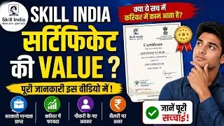 Skill india Certificate Value। skill india course list 2026। skill india certificate download 2026
