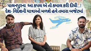 Palanpur couple provide Travel Holiday & Tour Budget friendly World wild|PALANPUR @TourmitraHolidays