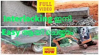 Interlocking easy ആയി ചെയ്യാം |Interlock വീട്ടുമുറ്റത്ത് ചെയ്യുമ്പോൾ| Interlocking tips in Malayalam