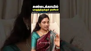 இது தெரிஞ்சா இனிமே சுண்டைக்காயை விடவே மாட்டீங்க | Doctor Nithya Siddha | Hemoglobin|Doctor Interview