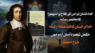 Spinoza on God Explained in Urdu | Joseph Ratner Book Summary | Baruch Spinoza Philosophy