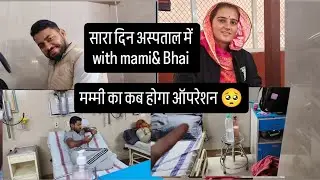 मम्मी का कब होगा ऑपरेशन 🥺@mainachoudhary322 