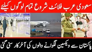Saudi Arabia International Flights Latest News Today | Saudi Flight Latest Update today