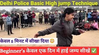 High jump basic technique✅ | Delhi police high jump |  | #highjump #delhipolice  #begginers 