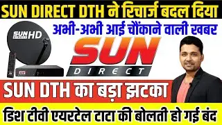 SUN DIRECT DTH ने रिचार्ज बदल दिया | डिश टीवी एयरटेल टाटा की बोलती हो गई बंद Sun direct new recharge