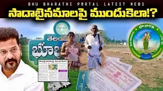What's next for Sadabainama? | Sadabainama Latest News || Bhubharathi Portal.