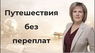 Travel Advantage &mdash; платформа для путешествий без посредников|  Экосистема нового поколения
