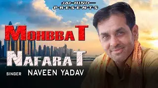 Experience the BEST of Haryanvi Music with MOHBBAT by Naveen Yadav!